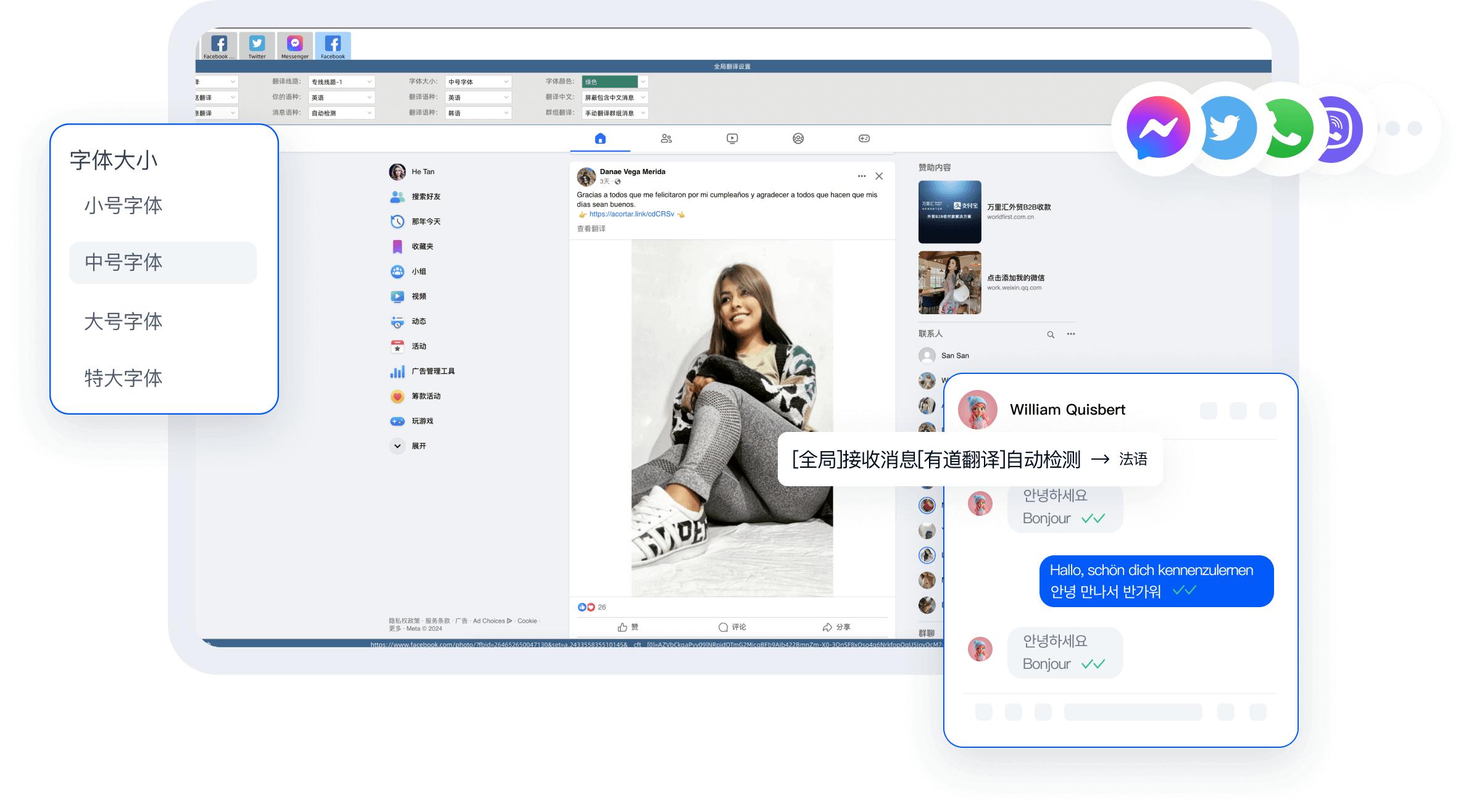 多语种翻译示意